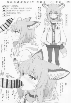 Page 18 of Kal'tsit Sensei no Junan