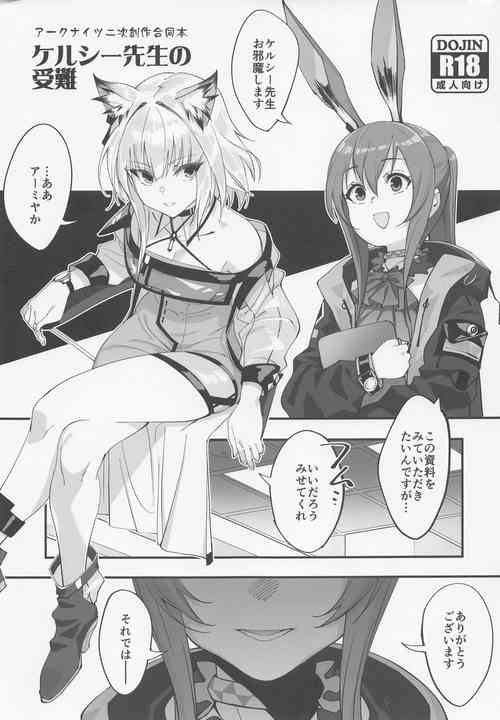 Download Kal'tsit Sensei no Junan