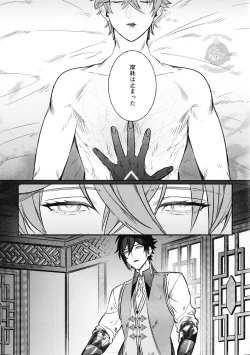 Page 33 of Haike, Tsuki wa Kirei desu ka?