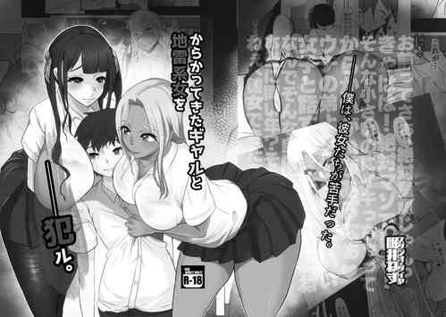 Download Karakatte kita Gal to Jiraikei Joshi o Hanru zyougekan pakku tokuten