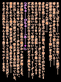 Page 230 of hīrō kuro neko vs kankaku kyōyū OB ‼ kage kaku enkaku chōkyō de yuki ma kuri ‼～ seigi no mikata no rīdā kara kuri chi 〇 po onaho ni ochiru shunkan ～