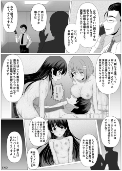 Page 7 of Nouryoku Battle-kei Manga de Osananajimi ga Teki ni Ayatsurareru Hanashi