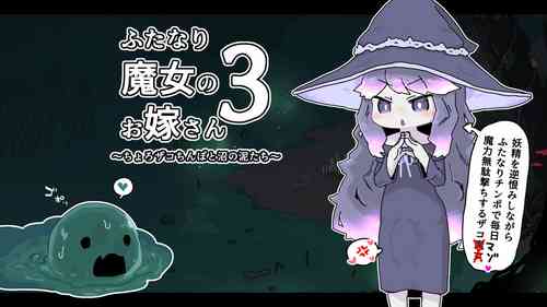 Download Futanari  Majo no Oyome-san 3