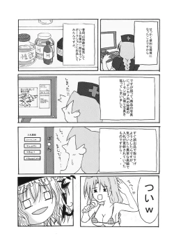 Page 21 of Touhou Gensou Kyoushitsu
