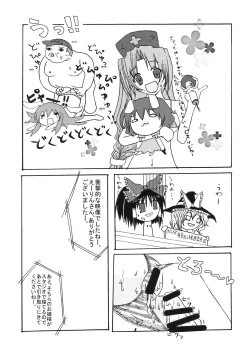 Page 25 of Touhou Gensou Kyoushitsu