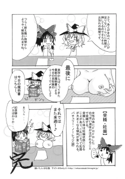 Page 26 of Touhou Gensou Kyoushitsu