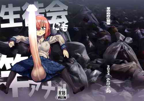 Download Seito-kai ni mo sao anaru!