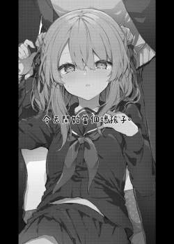 Page 3 of Kyou kara Waruiko. - Bad boyfrom today | 今天開始當個壞孩子。