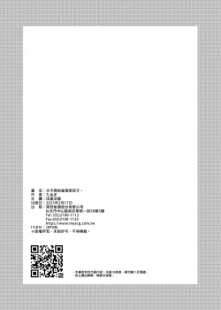 Page 58 of Kyou kara Waruiko. - Bad boyfrom today | 今天開始當個壞孩子。