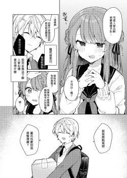 Page 8 of Kyou kara Waruiko. - Bad boyfrom today | 今天開始當個壞孩子。