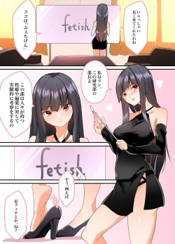 Page 1 of Fechiken! Daiichi-kai