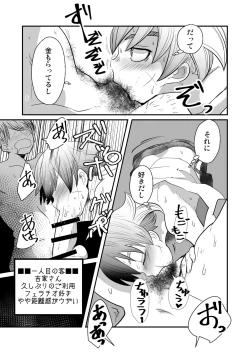 Page 5 of Kinrou Shounen to Nanari no Kyaku