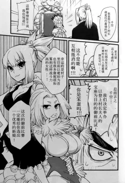 Page 4 of Reichourui Saikyou no Yome o Te ni Ireta!