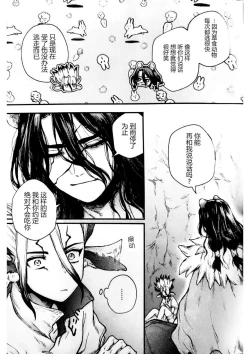 Page 17 of Oishisou na Tomodachi