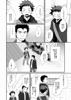 Page 5 of Wakeari Shounen