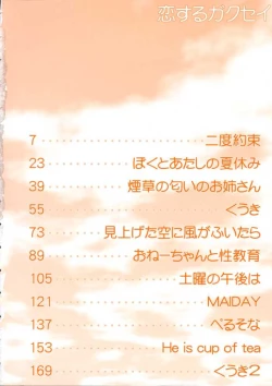 Page 4 of Koisuru Gakusei