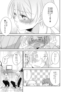 Page 8 of Houkago Duet！