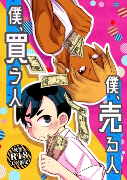 Page 1 of Boku, Kau Hito Boku, Uru Hito