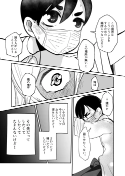 Page 21 of Boku, Kau Hito Boku, Uru Hito