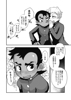 Page 25 of Seiyoku no Hanashi。