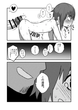 Page 30 of Nii-chan, Ore Shiroi no Deta yo!