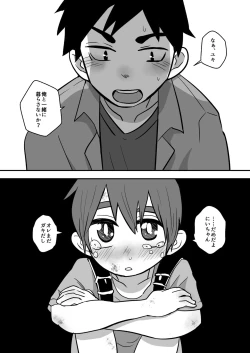 Page 3 of Nii-chan, Ore Shiroi no Deta yo!