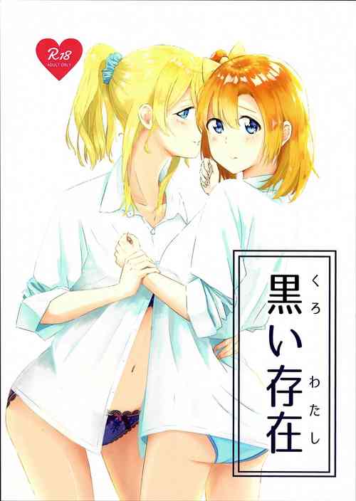 Download Kuroi Watashi