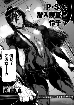 Page 129 of P.S.C Sennyuu Sousakan Reiko 1-10