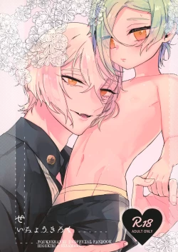 Page 1 of Seichou kiro ku