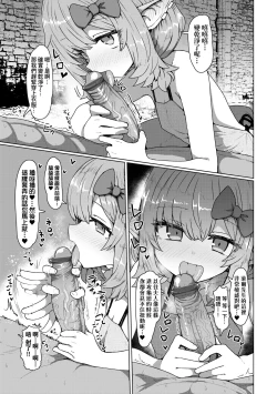 Page 81 of Sokuochi Loli-BBA | 即墮落蘿莉永遠娘