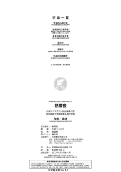 Page 199 of Nettaiya | 熱帶夜