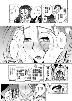 Page 19 of Youkai Echichi Ch. 3