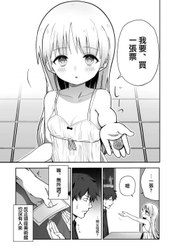 Page 2 of Zou-san ni Naritai‼
