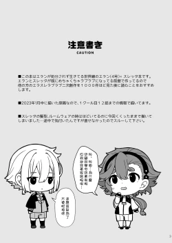 Page 3 of Elan to Suletta no Sex Shinai to Derarenai Heya