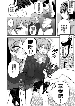 Page 20 of Rikujoubu VS Yuri Sex-bu | 田徑部 VS 百合性愛部