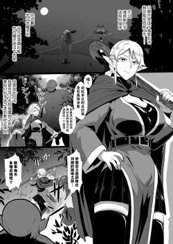 Page 26 of Irekawari no Wana