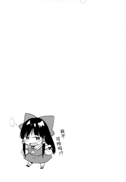 Page 14 of Reimu no Kawaisa ni Kizuita Futari ga Ecchi na Goudoushi Tsukurimashita. | 发现了灵梦可爱之处的两人制作了色情的合同志