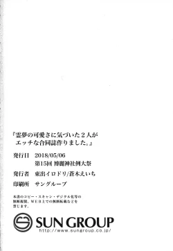 Page 28 of Reimu no Kawaisa ni Kizuita Futari ga Ecchi na Goudoushi Tsukurimashita. | 发现了灵梦可爱之处的两人制作了色情的合同志