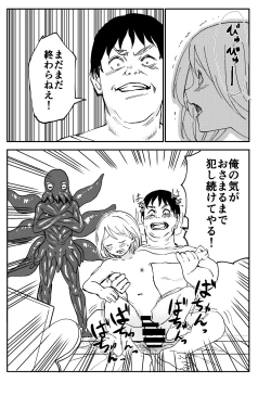 Page 48 of Shokushu Seijin, Shuurai.