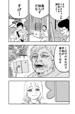 Page 4 of Shokushu Seijin, Shuurai.