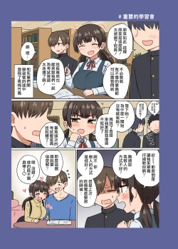 Page 16 of Iinchou no Mune wa Boku ga Sodateta