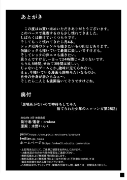 Page 34 of Ibasho ga Nai node Kamimachi shite mita Suterareta Shounen no Ero Manga Ch. 28