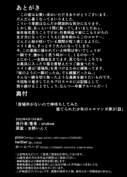 Page 33 of Ibasho ga Nai node Kamimachi shite mita Suterareta Shounen no Ero Manga Ch. 31