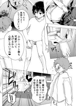 Page 17 of Ibasho ga Nai node Kamimachi shite mita Suterareta Shounen no Ero Manga Ch. 35