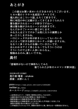 Page 44 of Ibasho ga Nai node Kamimachi shite mita Suterareta Shounen no Ero Manga Ch. 36