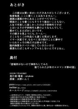 Page 40 of Ibasho ga Nai node Kamimachi shite mita Suterareta Shounen no Ero Manga Ch. 40