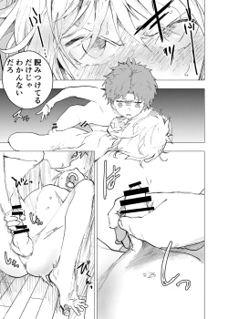 Page 21 of Ibasho ga Nai node Kamimachi shite mita Suterareta Shounen no Ero Manga Ch. 42