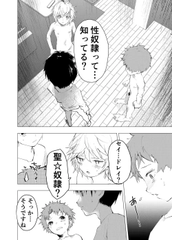 Page 42 of Ibasho ga Nai node Kamimachi shite mita Suterareta Shounen no Ero Manga Ch. 42