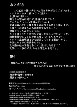 Page 35 of Ibasho ga Nai node Kamimachi shite mita Suterareta Shounen no Ero Manga Ch. 43