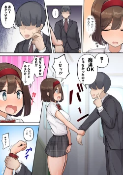 Page 15 of Chikan no Manga